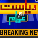 Riyasat Aur Awam 19th July 2020 Today by Public News Live Riyasat Aur Awam 19th July 2020 Today by Public News Live