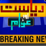 Riyasat Aur Awam 18th July 2020 Today by Public News Live Riyasat Aur Awam 18th July 2020 Today by Public News Live