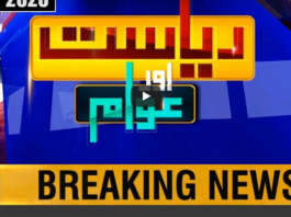 Riyasat Aur Awam 10th July 2020 Today by Public News Live Riyasat Aur Awam 10th July 2020 Today by Public News Live