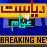 Riyasat Aur Awam 5th July 2020 Today by Public News Live Riyasat Aur Awam 5th July 2020 Today by Public News Live