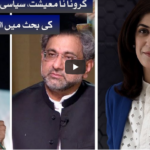 Sawal with Amber Shamsi 4th July 2020 Today by Samaa Tv Sawal with Amber Shamsi 4th July 2020 Today by Samaa Tv