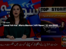 Sawal Yeh Hai 12th July 2020 Today by Ary News Sawal Yeh Hai 12th July 2020 Today by Ary News