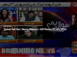 Sawal Yeh Hai 5th July 2020 Today by Ary News Sawal Yeh Hai 5th July 2020 Today by Ary News