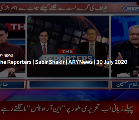 The Reporters 30th July 2020 Today by Ary News The Reporters 30th July 2020 Today by Ary News