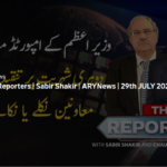 The Reporters 29th July 2020 Today by Ary News The Reporters 29th July 2020 Today by Ary News