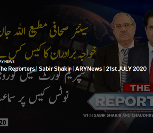 The Reporters 21st July 2020 Today by Ary News The Reporters 21st July 2020 Today by Ary News
