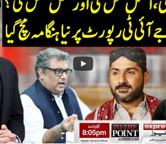 To The Point 8th July 2020 Today by Express News To The Point 8th July 2020 Today by Express News