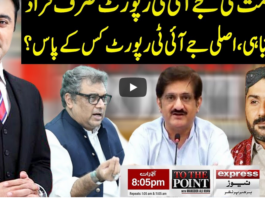To The Point 7th July 2020 Today by Express News To The Point 7th July 2020 Today by Express News