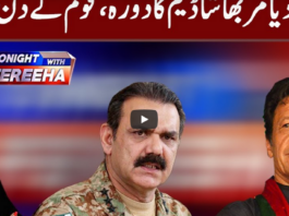 Tonight With Fareeha 15th July 2020 Today by Abb Tak News Tonight With Fareeha 15th July 2020 Today by Abb Tak News