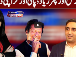 Tonight With Fereeha 27th July 2020 Today by Abb Tak News Tonight With Fereeha 27th July 2020 Today by Abb Tak News