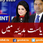View Point 4th July 2020 Today by GNN News View Point 4th July 2020 Today by GNN News