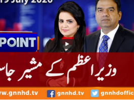 View Point 19th July 2020 Today by GNN News View Point 19th July 2020 Today by GNN News
