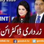 View Point 11th July 2020 Today by GNN News View Point 11th July 2020 Today by GNN News