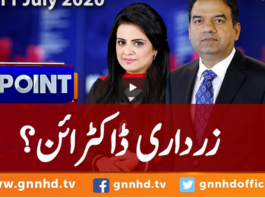 View Point 11th July 2020 Today by GNN News View Point 11th July 2020 Today by GNN News