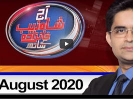 Aaj Shahzeb Khanzada Kay Sath 10th August 2020 Today by Geo News Aaj Shahzeb Khanzada Kay Sath 10th August 2020 Today by Geo News
