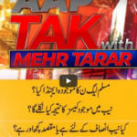Aap Tak With Mehr Tarar 16th August 2020 Today by Abb Tak News Aap Tak With Mehr Tarar 16th August 2020 Today by Abb Tak News