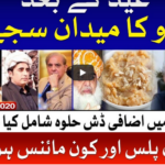 Ab Pata Chala 31st July 2020 Today by Bol News Ab Pata Chala 31st July 2020 Today by Bol News