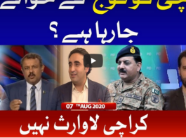 Ab Pata Chala 7th August 2020 Today by Bol News Ab Pata Chala 7th August 2020 Today by Bol News