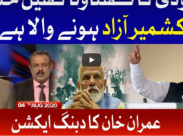 Ab Pata Chala 4th August 2020 Today by Bol News Ab Pata Chala 4th August 2020 Today by Bol News