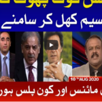 Ab Pata Chala 10th August 2020 Today by Bol News Ab Pata Chala 10th August 2020 Today by Bol News
