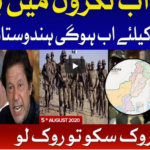 Ab Pata Chala 5th August 2020 Today by Bol News Ab Pata Chala 5th August 2020 Today by Bol News