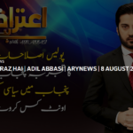 Aiteraz Hai 8th August 2020 Today by Ary News Aiteraz Hai 8th August 2020 Today by Ary News