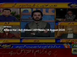 Aiteraz Hai 14th August 2020 Today by Ary News Aiteraz Hai 14th August 2020 Today by Ary News