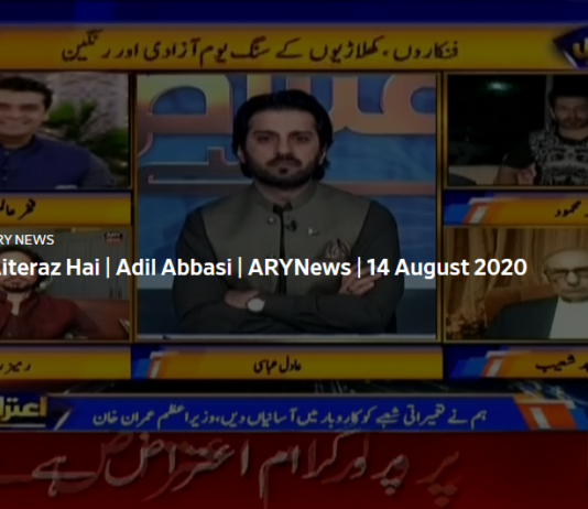 Aiteraz Hai 14th August 2020 Today by Ary News Aiteraz Hai 14th August 2020 Today by Ary News