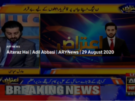 Aiteraz Hai 29th August 2020 Today by Ary News Aiteraz Hai 29th August 2020 Today by Ary News