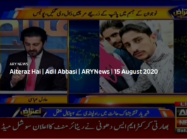 Aiteraz Hai 15th August 2020 Today by Ary News Aiteraz Hai 15th August 2020 Today by Ary News