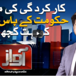 Awaz 18th August 2020 Today by Samaa Tv Awaz 18th August 2020 Today by Samaa Tv