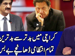 Benaqaab 28th August 2020 Today by Abb Tak News Benaqaab 28th August 2020 Today by Abb Tak News