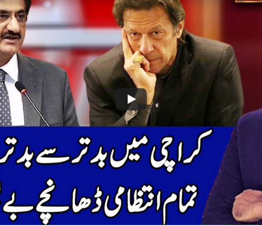 Benaqaab 28th August 2020 Today by Abb Tak News Benaqaab 28th August 2020 Today by Abb Tak News