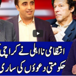 Benaqaab 26th August 2020 Today by Abb Tak News Benaqaab 26th August 2020 Today by Abb Tak News