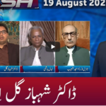 Clash with Imran Khan 19th August 2020 Today by GNN News Clash with Imran Khan 19th August 2020 Today by GNN News