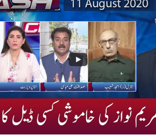 Clash with Imran Khan 11th August 2020 Today by GNN News Clash with Imran Khan 11th August 2020 Today by GNN News
