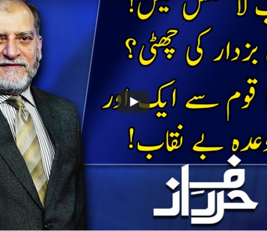 Harf e Raaz 17th August 2020 Today by Neo News HD Harf e Raaz 17th August 2020 Today by Neo News HD