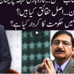 Ho Kya Raha Hai 6th August 2020 Today by 92 News HD Plus Ho Kya Raha Hai 6th August 2020 Today by 92 News HD Plus