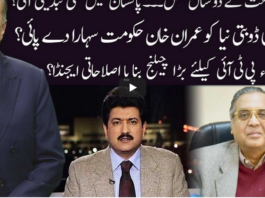 Ho Kya Raha Hai 18th August 2020 Today by 92 News HD Plus Ho Kya Raha Hai 18th August 2020 Today by 92 News HD Plus