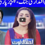 Ikhtalafi Note 21st August 2020 Today by Dunya News Ikhtalafi Note 21st August 2020 Today by Dunya News