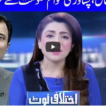 Ikhtalafi Note 15th August 2020 Today by Dunya News Ikhtalafi Note 15th August 2020 Today by Dunya News