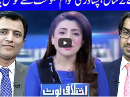 Ikhtalafi Note 15th August 2020 Today by Dunya News Ikhtalafi Note 15th August 2020 Today by Dunya News