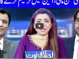 Ikhtalafi Note 29th August 2020 Today by Dunya News Ikhtalafi Note 29th August 2020 Today by Dunya News