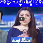 Ikhtalafi Note 8th August 2020 Today by Dunya News Ikhtalafi Note 8th August 2020 Today by Dunya News