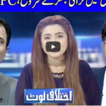 Ikhtalafi Note 9th August 2020 Today by Dunya News Ikhtalafi Note 9th August 2020 Today by Dunya News