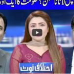 Ikhtalafi Note 23rd August 2020 Today by Dunya News Ikhtalafi Note 23rd August 2020 Today by Dunya News