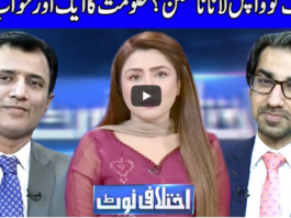Ikhtalafi Note 23rd August 2020 Today by Dunya News Ikhtalafi Note 23rd August 2020 Today by Dunya News