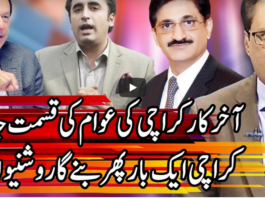 Kal Tak 19th August 2020 Today by Express News Kal Tak 19th August 2020 Today by Express News