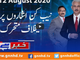 Khabar Hai 12th August 2020 Today by GNN News Khabar Hai 12th August 2020 Today by GNN News