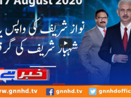 Khabar Hai 17th August 2020 Today by GNN News Khabar Hai 17th August 2020 Today by GNN News